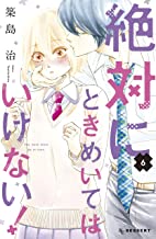 黒崎くんの言いなりになんてならないのtwitterイラスト検索結果 黒崎くんの言いなりになんてならないのtwitterイラスト検索結果