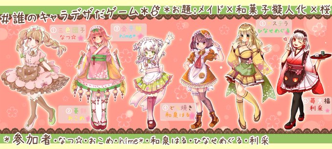 和菓子擬人化のtwitterイラスト検索結果