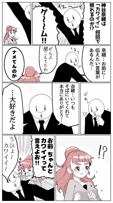 照れ隠し 