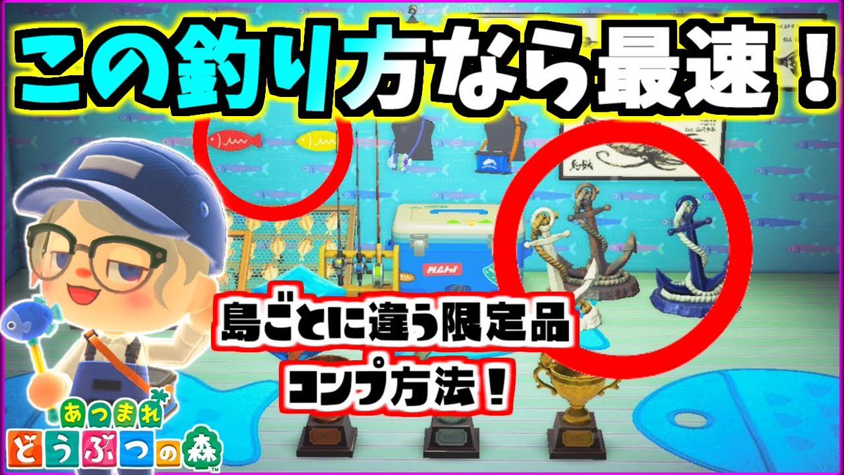 森 あつ ポイント 大会 釣り 【あつまれどうぶつの森 攻略プレイ日記