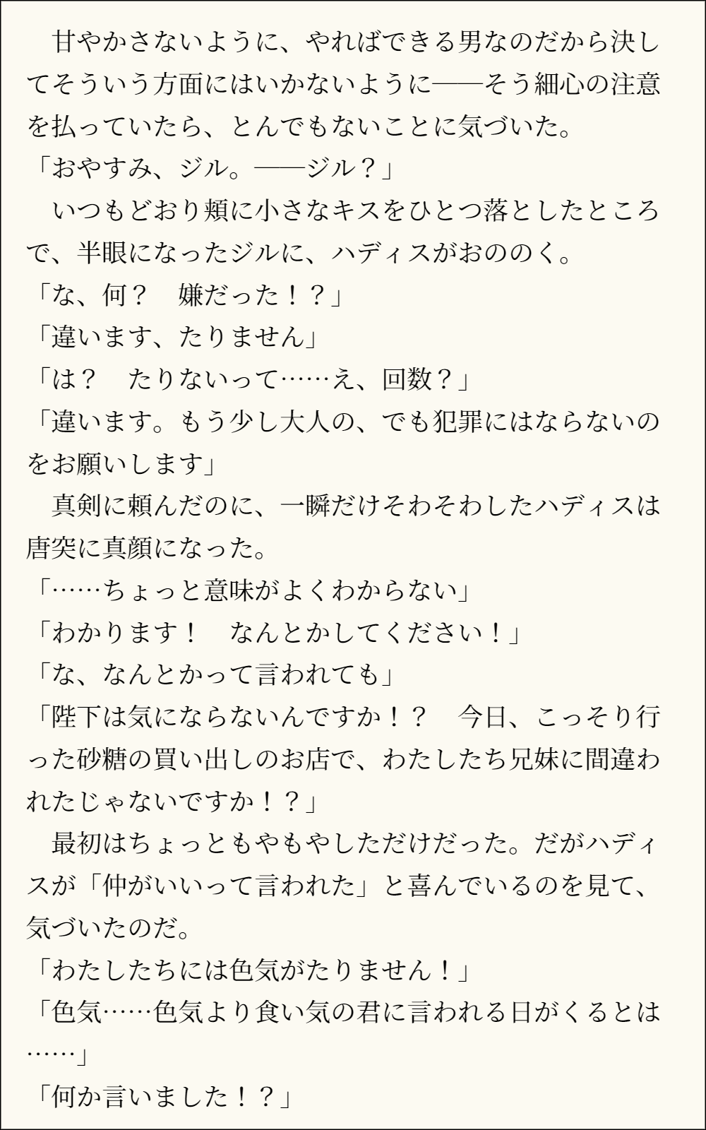 永瀬さらさ やり直し令嬢は竜帝陛下を攻略中 何かと鬱々しいことが続いたので ついかっとなってラブいだけの話を書こうと思った どこが限界か考えたらこうなった アイリーンとクロードは限界がなくてやばいので挑戦しませんでした 歯止め大事