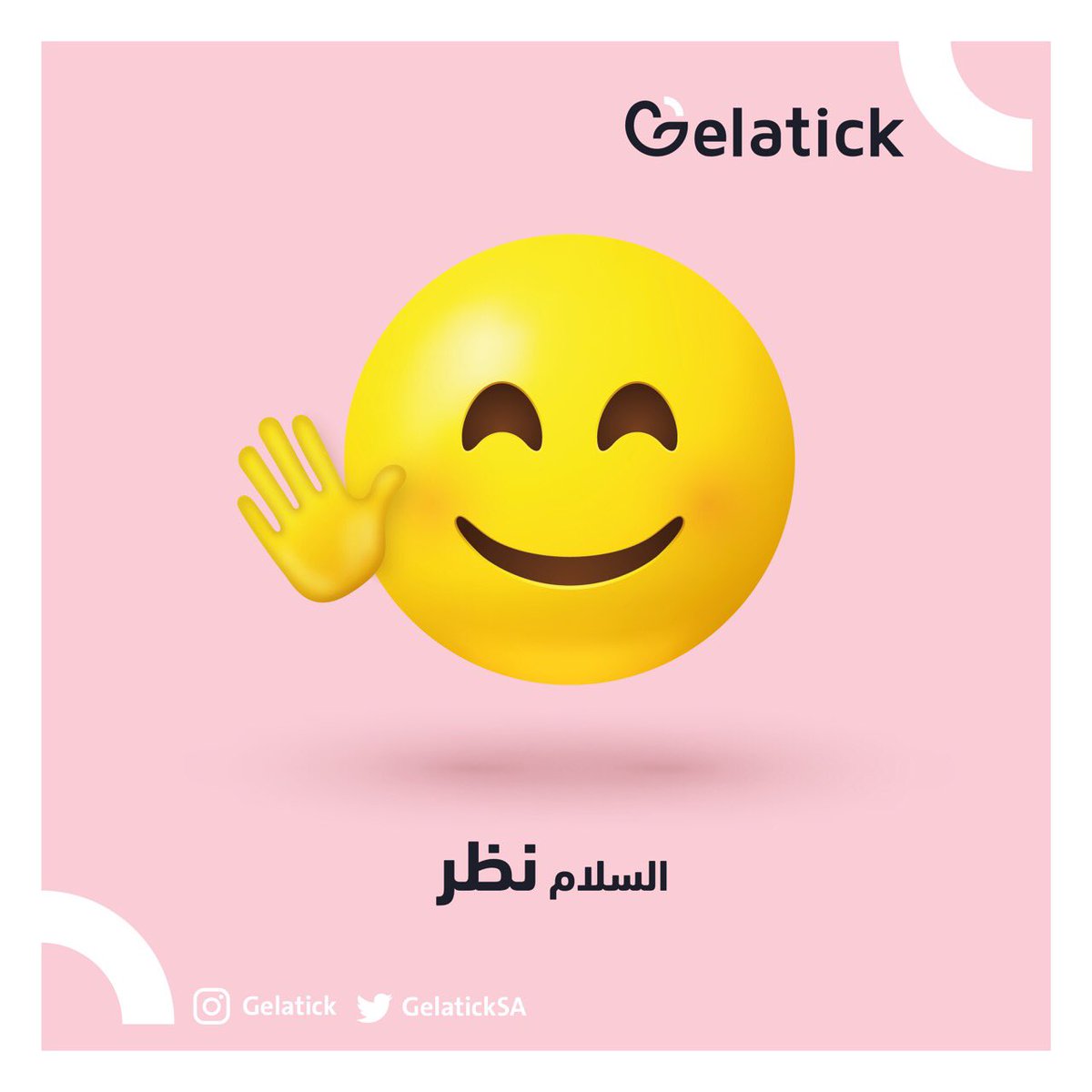 لا تنسى
 السلام نظر 👀