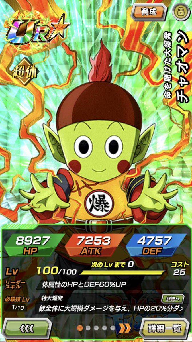 ゲームブロガー双葉ラー油 Ar Twitter ドラゴンボールの歴史でも上位に来る悪ふざけキャラである チャオマン チャオズとサイバイマンのフュージョン スマホのドッカンバトルのガチャに放り込まれているのでなかなかみんなの記憶から消えない