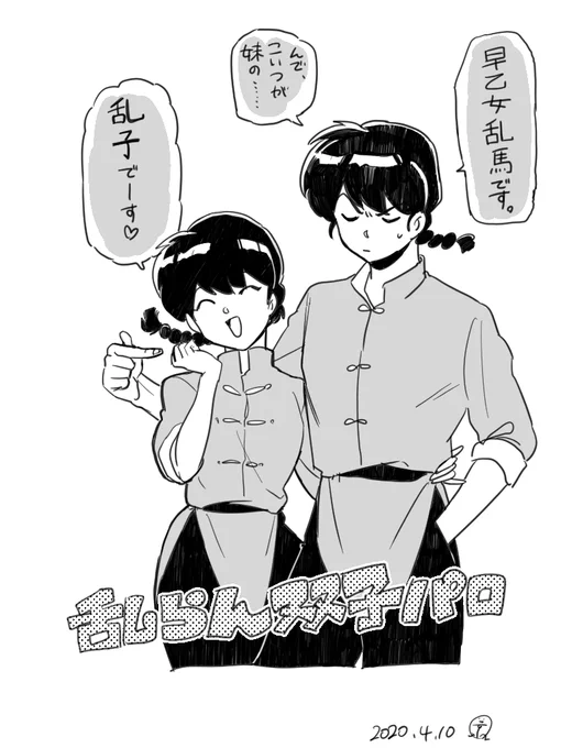 もしも女らんまが乱馬の妹だったら 