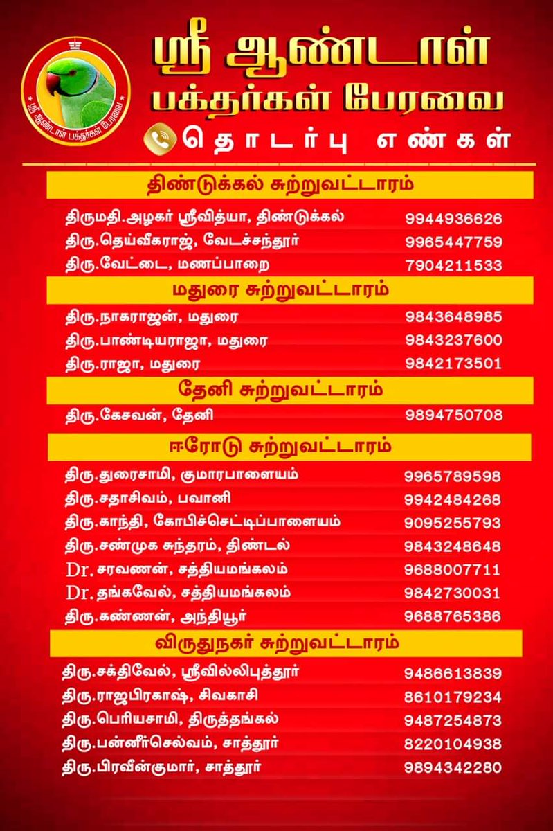 DrPChockalingam's tweet photo. ஸ்ரீ ஆண்டாள் பக்தர்கள் பேரவை தொடர்பு எண்கள்!!!... Dr.Andal P.Chockalingam | Sri Aandal Vastu
#ஸ்ரீ_ஆண்டாள்_வாஸ்து, #Tamilnadu #Corona_help #help #contact_number #Andal_Vastu_Consultants #Contact #all_over_tamilnadu #SAV
#ஆண்டாள்_பக்தர்கள்_பேரவை #Andal_Bakthargal_Peravai #SABP https://t.co/d6h4wGIdtk