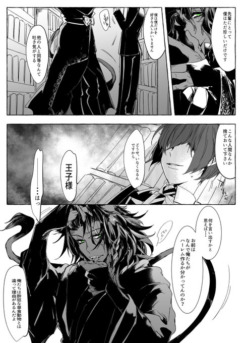 ⚠️監督生有り⚠️ ライオン王子の求愛③レオナ🦁×監督生♀ な