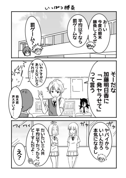 久々に清田くん達描いたな
#わたモテ 