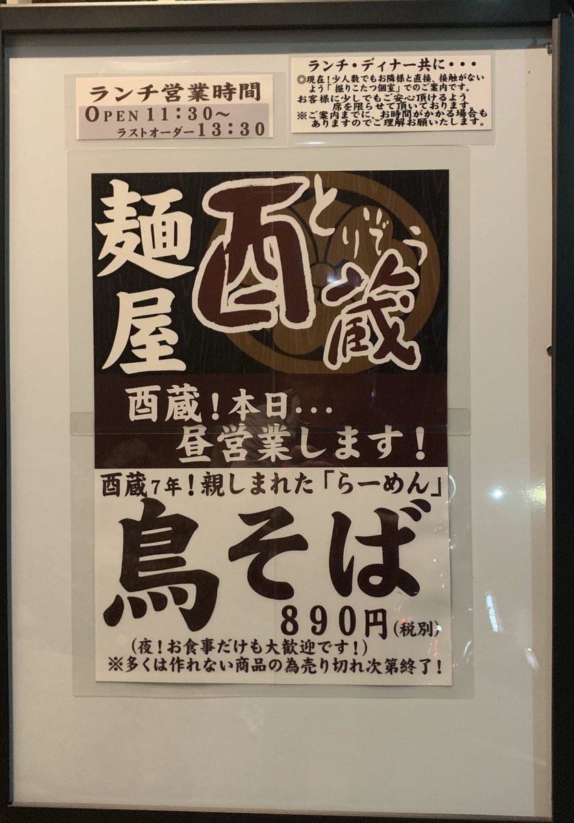 酉蔵 Torizoof Twitter