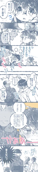 【注意】本誌ネタバレ。
名探偵二人が場を共にしてて居なくなったことに気づかないなんてありえない→イチャイチャしてるからぁ～って思いました(感想) 