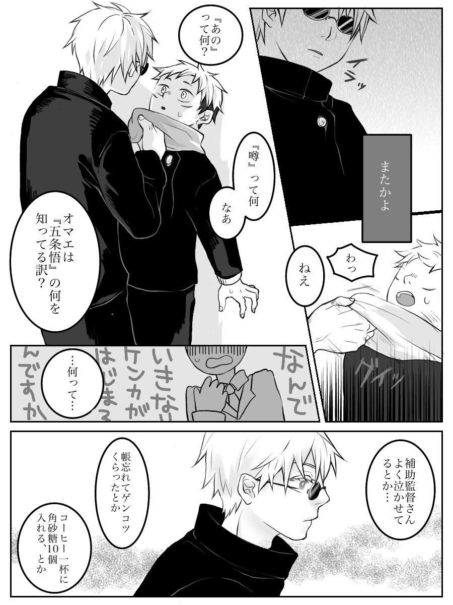 五悠(先輩後輩パロ)
出会い編
全部捏造 