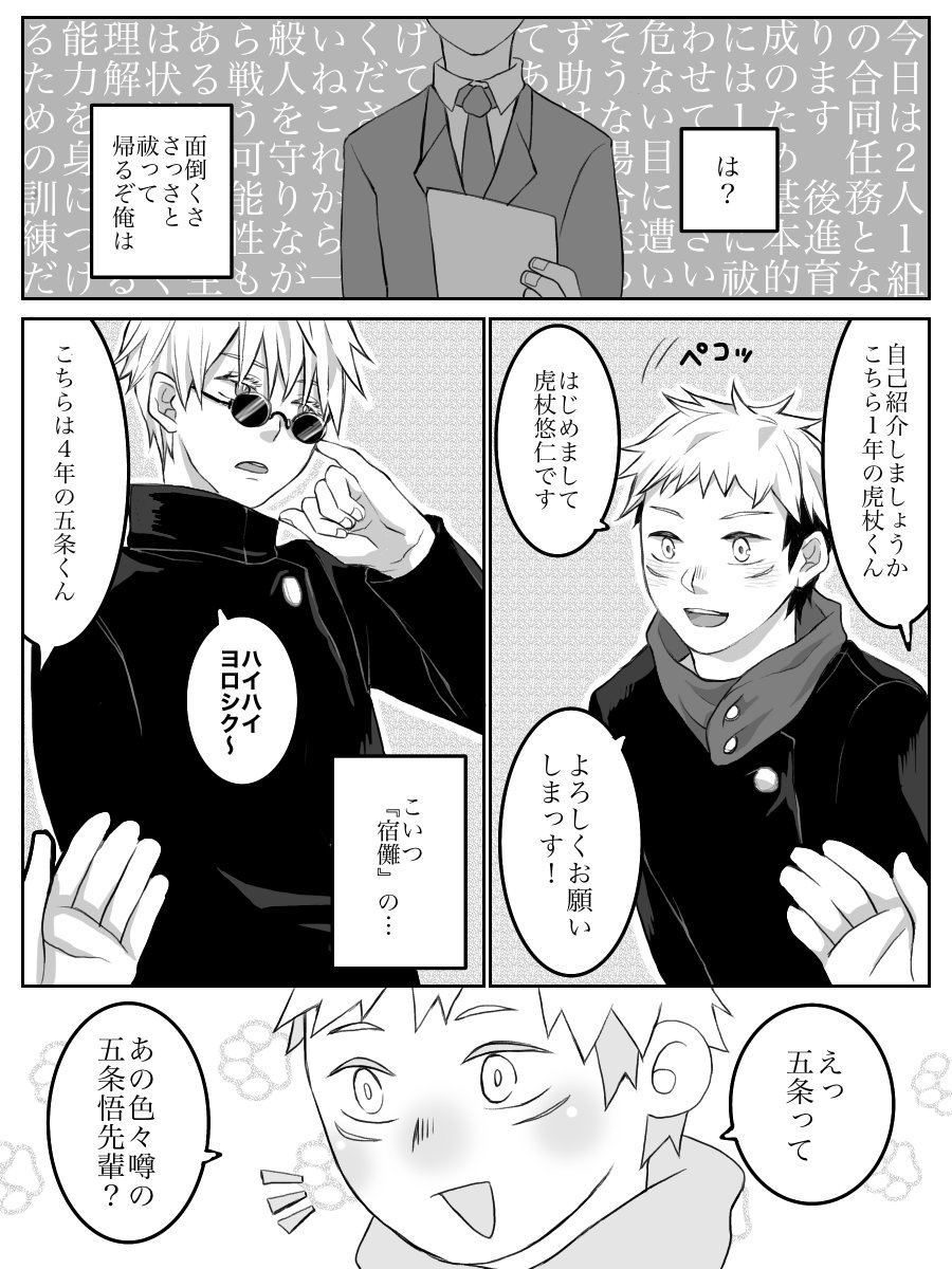 五悠(先輩後輩パロ)
出会い編
全部捏造 