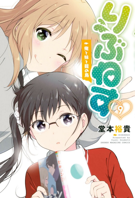 作中の本と言えば、りぶねすでは女子高生の恋のバイブル『恋キュン』が有名(?)ですが、9巻表紙の恋キュンも割としっかりめに書いてたので載せておきます。
#りぶねす 