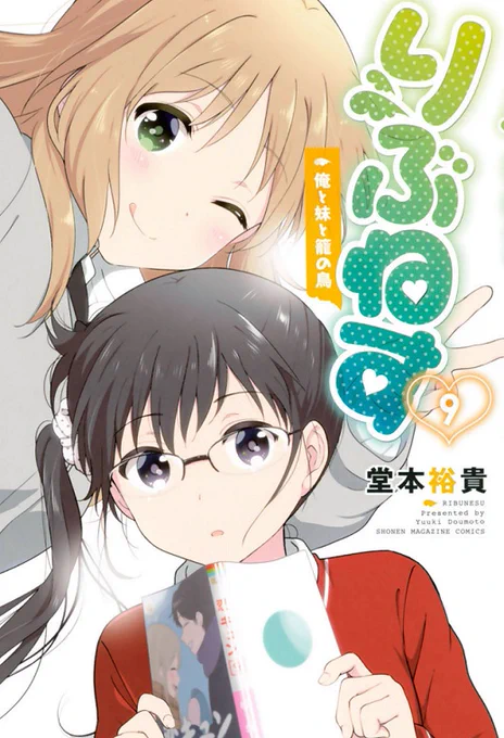 作中の本と言えば、りぶねすでは女子高生の恋のバイブル『恋キュン』が有名(?)ですが、9巻表紙の恋キュンも割としっかりめに書いてたので載せておきます。
#りぶねす 