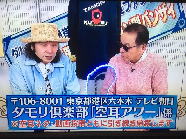 アワー 休止 空耳 タモリ落胆「空耳アワー」休止は規定路線!? 音源問題で「AD土下座」の全内幕