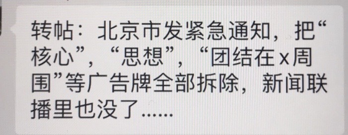 【乱局中北京政策摇摆】国内传出小道消息，中宣部紧急刹车战狼式宣传中共抗疫战绩、诋毁他国抗疫“不堪”；同时，造神运动也似乎被叫停，诸如“习核心”、习思想“、“团结在习周围”一类口号在公共场所消失。中国政局诡异，前所未有；是好是坏，拭目以待！