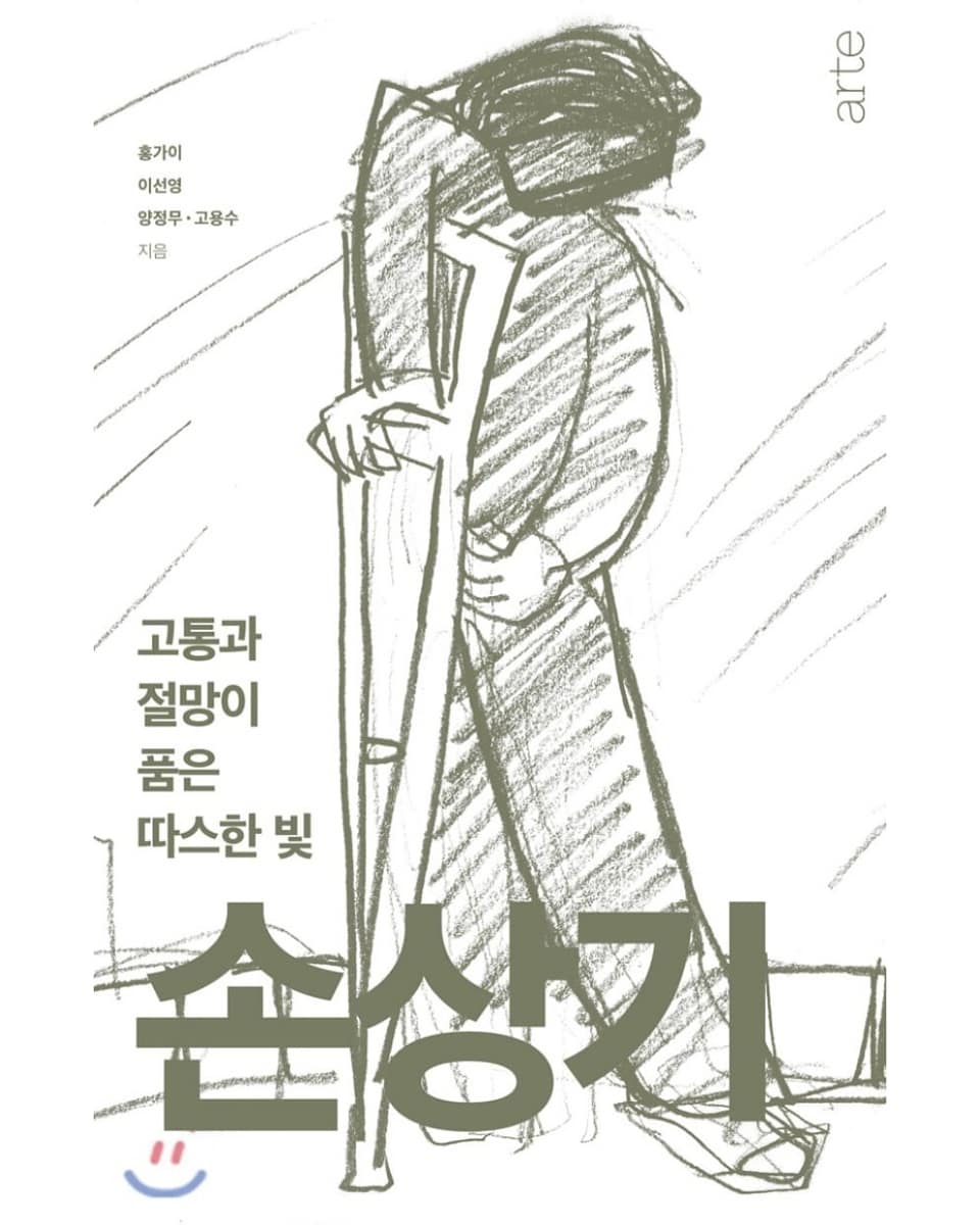 BTSBooklist's tweet photo. [NAMJOON's bookshelves series]
고통과 절망이 품은 따스한 빛 by 손상기
책에는 손상기의 작품 세계를 안내하는 세 편의 글이 수록되었다. 작가이자 비평가인 홍가이는 ‘소박함’이라는 개념을 통해 손상기의 작품 세계를 예술철학적 관점으로 해석한답니다. 

#방탄추천책 #방탄책방 #남준추천책 https://t.co/4V2oixogKM