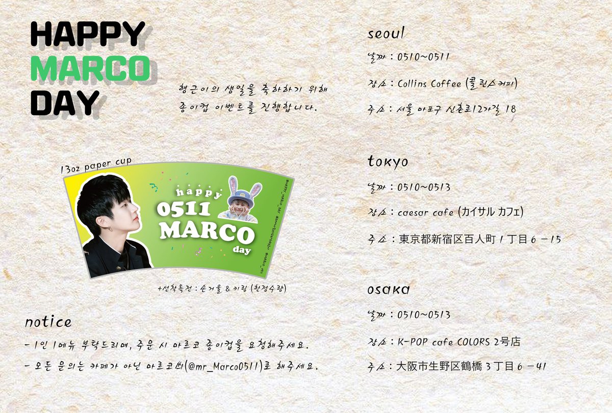 mr_Marco0511's tweet photo. #HAPPY_MARCO_DAY
형근이의 생일을 축하하기 위해 종이컵 이벤트를 준비하였습니다~

자세한 내용은 공지를 참고해주세요~

#MARCO #마르코 #이형근 #형근 #UNB #HBY https://t.co/cKVRMnyzYh