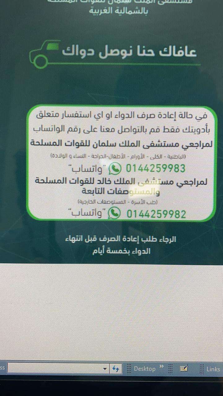 ڛــڸــطــٱن العطوي در توییتر وفر قسم الصيدليات بالمستشفى العسكري بتبوك ارقام واتس اب للتواصل وطلب الدواء لمن يريد صرف ادويته ادويه مستشفى الملك سلمان تبوك عافاك كورونا الصيدليه Https T Co Xyyai6bhp6
