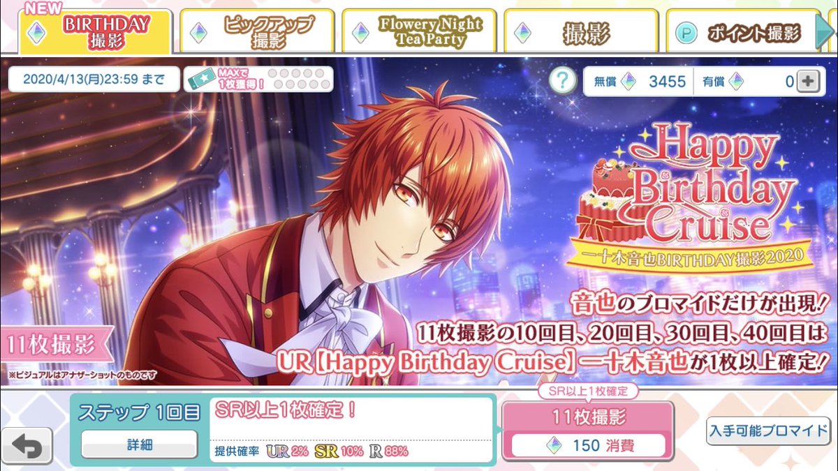 夢未 希望 9 29黒崎蘭丸誕生祭 ついに この時が きました この日のために ホワイトデーガチャ我慢して貯めたプリズムを回せるだけ全部音也くんに 捧げます 無事に バースデー音也くんゲットで来ますように いくぞ 一十木音也 夢未 希望 9 29黒崎蘭丸誕生祭 ついに この時が きました この日のために ホワイトデーガチャ我慢して貯めたプリズムを回せるだけ全部音也くんに 捧げます 無事に バースデー音也くんゲットで来ますように いくぞ 一十木音也