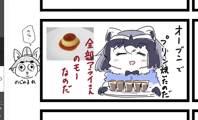 プリン焼いたのだ!!ぜ〜んぶアライさんのものなのだ!!!!! 