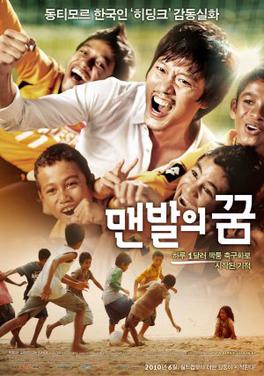 A Barefoot Dream (2010), Sport/DramaBased on a true story of a former football player who after his business of post-football career failed, traveled to East Timor and trained a local youth football team.They ended up winning twice iirc in the Int. Youth Football Chmpnshp