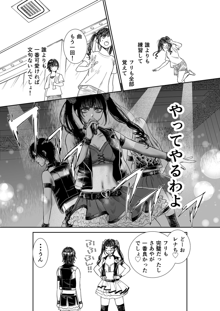 アイドルのお話 #創作 #創作漫画 https://t.co/Rxfkp8a9Td 