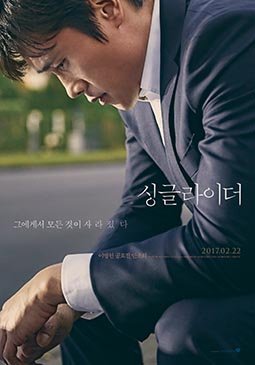 A Single Rider (2017), DramaOkay this one is wild, imo.A man goes bankrupt then impulsively flew to Australia, where his wife and son lives only to discover that his wife is probably having an affair. But nobody realizes that he's around