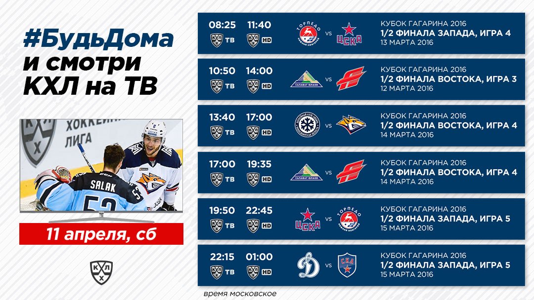 Телеканал матч кхл. Расписание канала матч тв. Кхл. Игры кхл. Матч кхл телепрограмма.