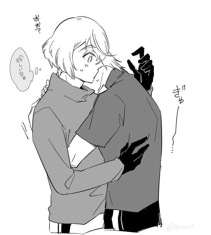 髭膝。兄からのぎゅーと弟からのぎゅー 