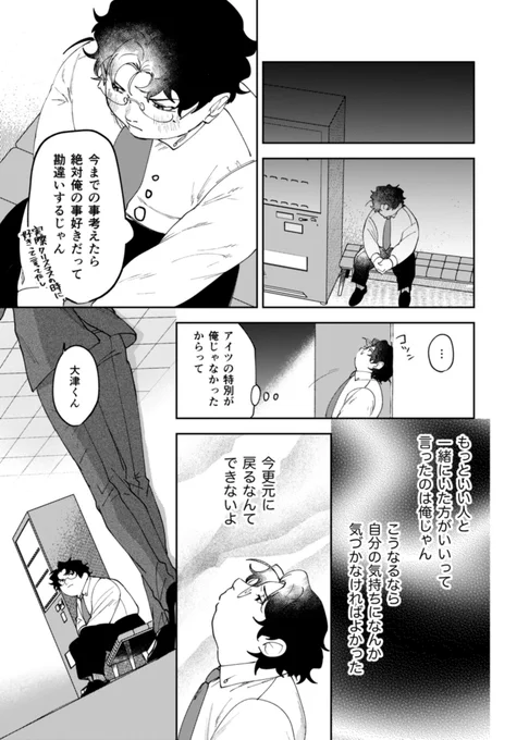 【創作BL】
#峰岸さんは大津くんに食べさせたい
② 