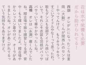 高橋恭平の永瀬廉大好きエピソード3選 ナルシストもそっくり なにわ男子
