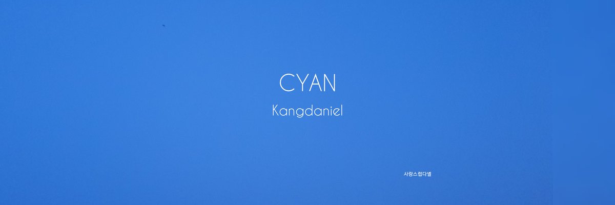 onelove__77's tweet photo. 강다니엘 CYAN 트위터 헤더나눔
제가 직접찍은하늘에 글자 넣어서 만든 청량심플헤더입니다!
#강다니엘 #CYAN #KANGDANIEL #2U #2ukangdaniel #녤깅 #녤친 #강깅깅 #강친친 #트위터헤더 https://t.co/BepzJjrZmj