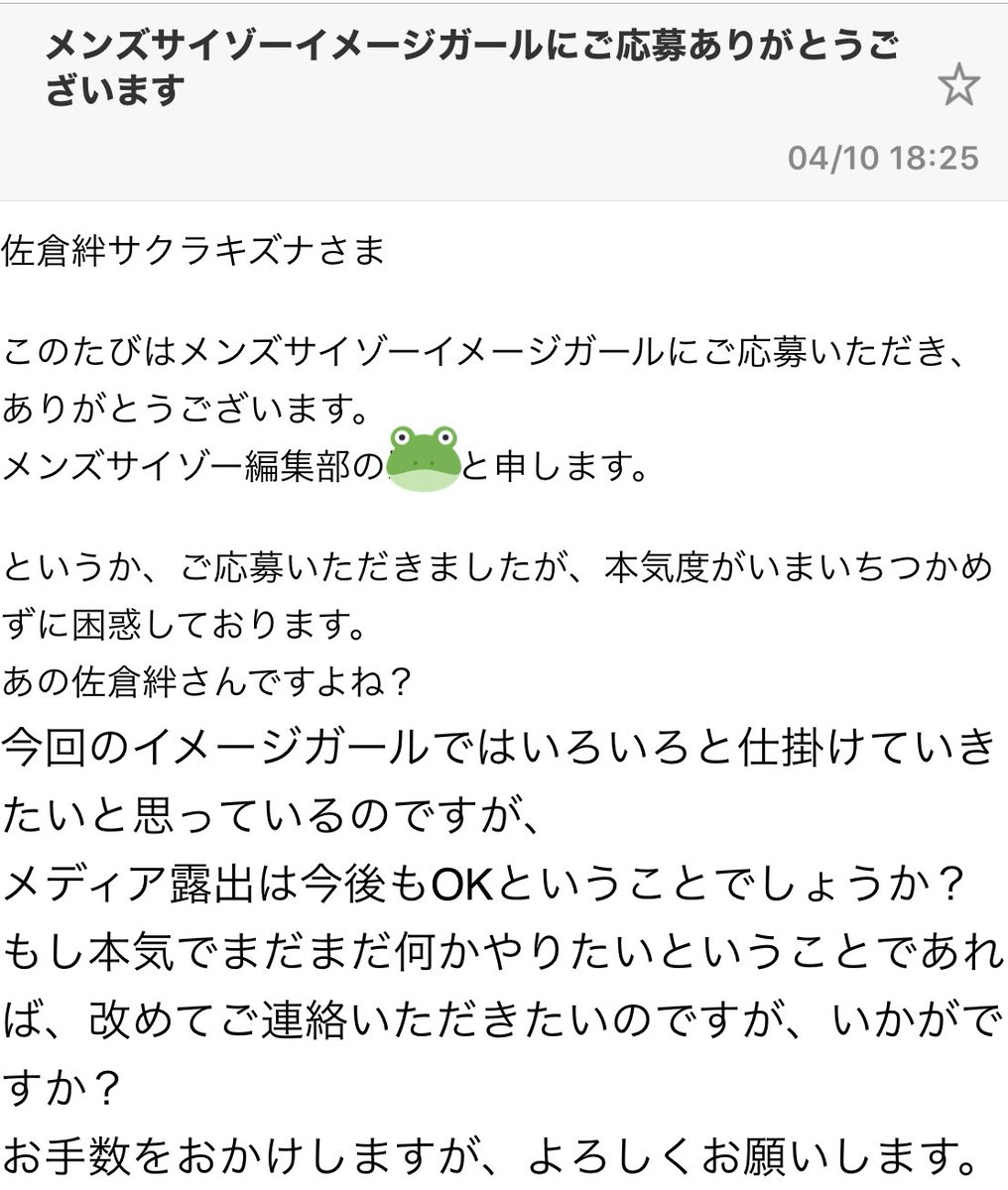 佐倉絆 on X: お世話になったメンズサイゾーさんがイメージガール募集してたから（まだしてる）t.coACuRFWGQXG  こっそり応募したらなぜか本気度が伝わらなかったらしいから再度応募しようと思うから寝れないみんなで文章考えて（大喜利）