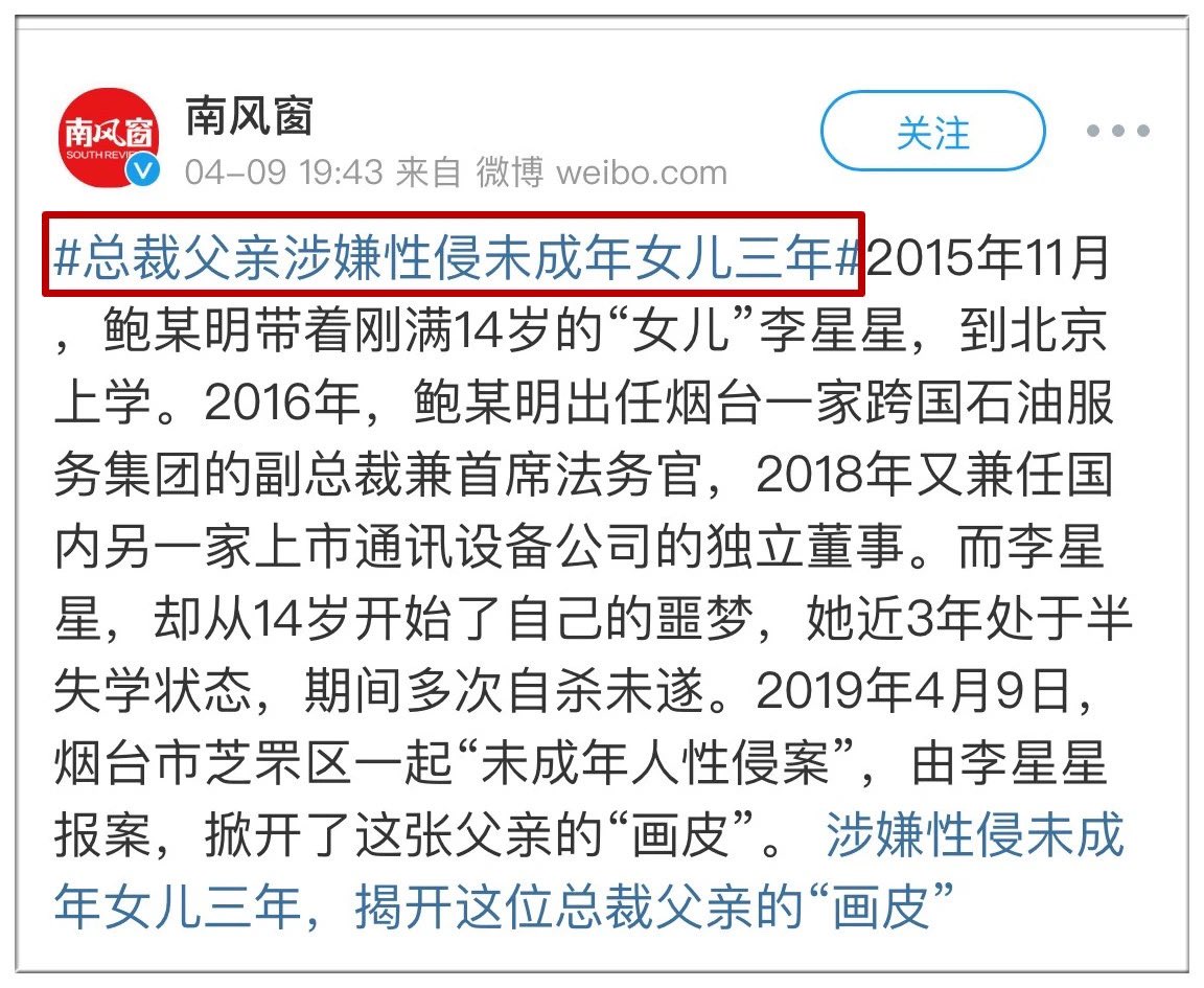 Chinese internet is enraged over reports of a girl who has been sexually assaulted & controlled by her “stepfather” since age 14 for many years.Suspect is a high lvl Chinese exec & licensed lawyer in both  and  - likely reasons why her previous police reports were useless.