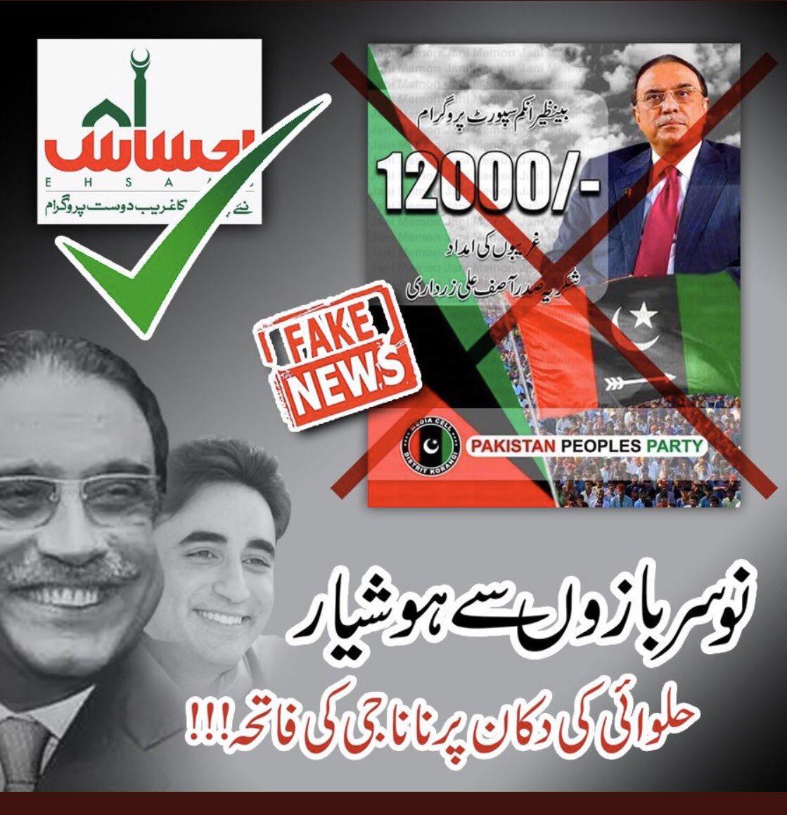 LalBukhari's tweet image. پی پی حکومت سندھ کی پُھرتیاں
علی بابا کی پاکستان کوملنےوالی امداد کوسندھ حکومت کے کھاتےمیں ڈالنے کے بعد وفاق کی طرف سے احساس ایمرجنسی کیش پروگرام کے تحت ملنے والی امداد کو زرداری اور بلاول کی تصویروں سے سجا دیا
پی ٹی آئ سندھ
 @PTISindhOffice 
کانوسر بازوں سے ہوشیار رہنے کا ٹویٹ