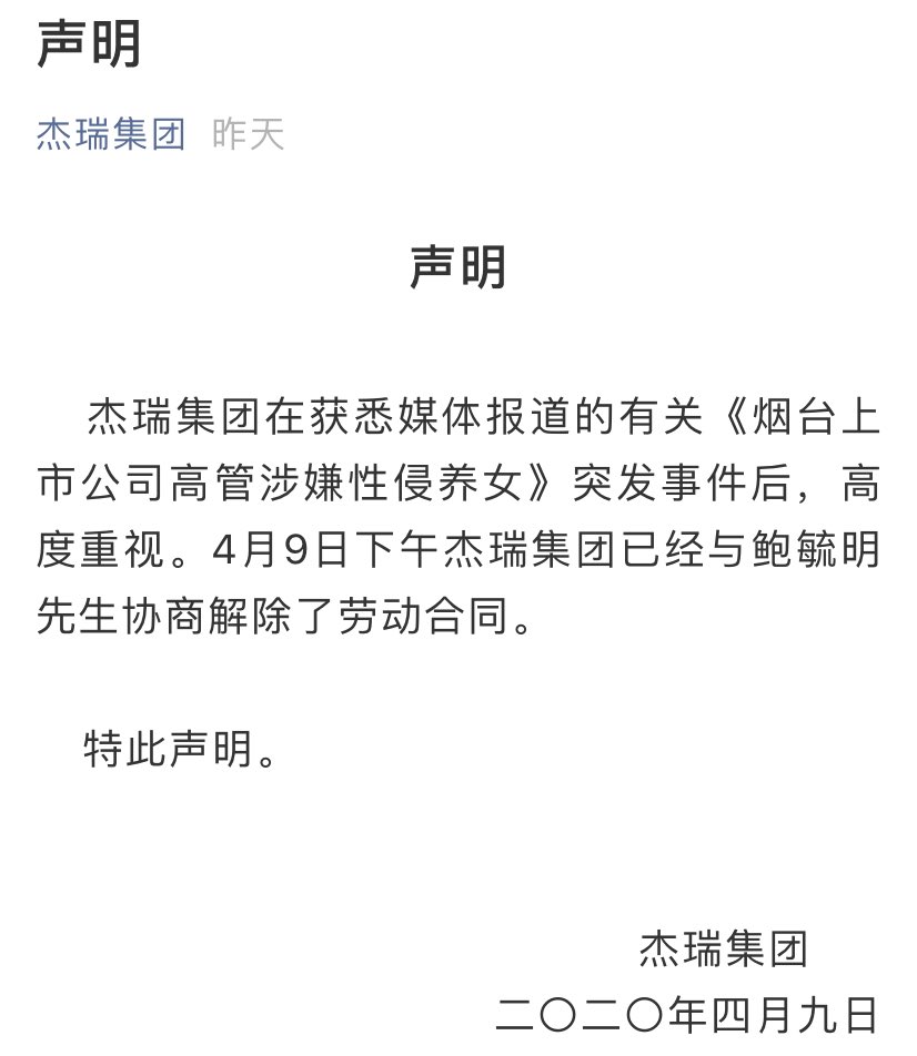 Suspect 鲍毓明  #BaoYuming has quit or been let go by at least 2 companies and 1 university.Original article published here: https://mp.weixin.qq.com/s/4YeU6Wceg78LFPftIcaliA