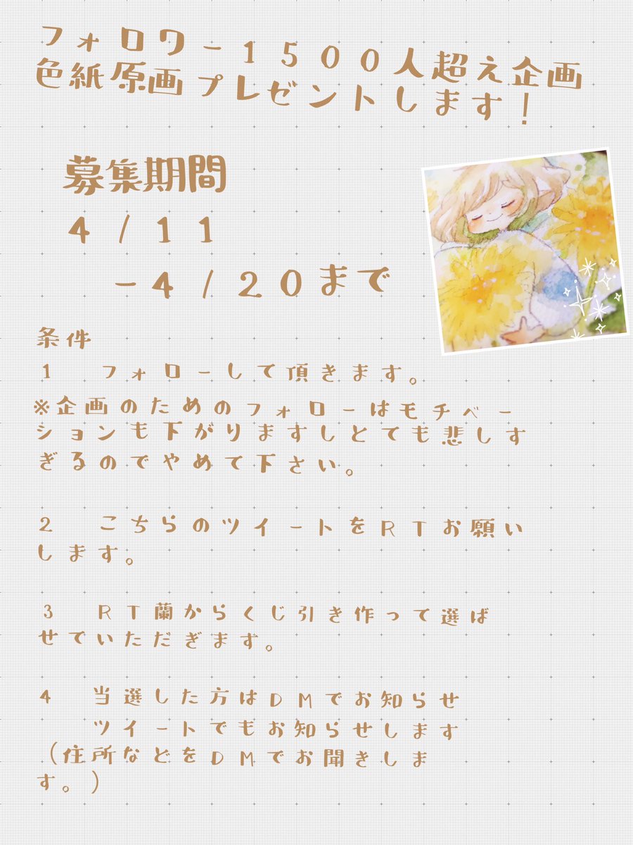 mamemorimo's tweet photo. 喜んでもらえるかわからないですが、みなさんの笑顔が欲しくて
1500フォロワー超え企画で
こちらの12cm角の原画色紙を1名にプレゼントします！
なかなか楽しめない春があかるくなればいいなあ…！
RTして頂けたフォロワーさまからくじ引きで引きます

需要がある��皆無でドキドキです(；ω；*) https://t.co/IdIR8Vr4Ye