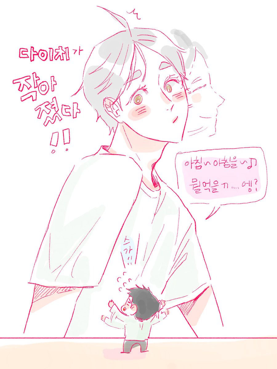 다이치가 작아졌다! 