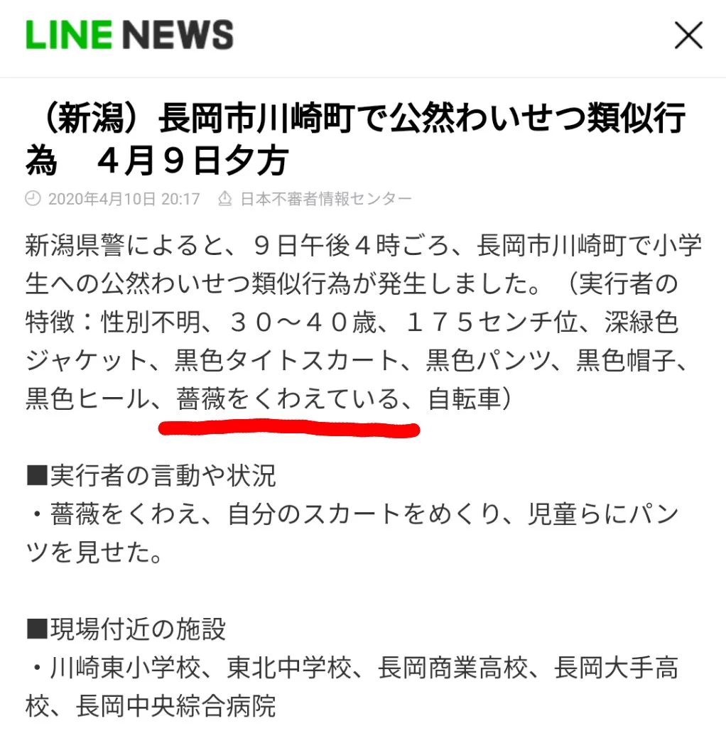 新潟県で変質者が出没？ナルシストっぽいヤバい奴が現れたwww