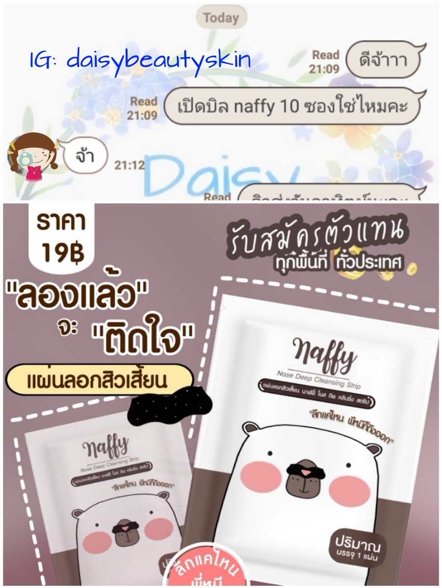 supparawynne's tweet photo. #แผ่นลอกสิว #นาฟฟี่ คือดีจนงง ตทเปิดบิลทุกวันเลย เรทถูกกำไรดีงาม เปิดยบิลแค่145.- สนใจทักมาจ้าา https://t.co/9mGpwEw7rz  #naffy #แผ่นลอกสิวเสี้ยน #ลอกสิว #เปิดบิลถูก #รับตัวแทนจําหน่าย #LockdownExtended #กำไรดี #ขายง่าย #LisaBLACKPINK https://t.co/VAqvjZKNXC