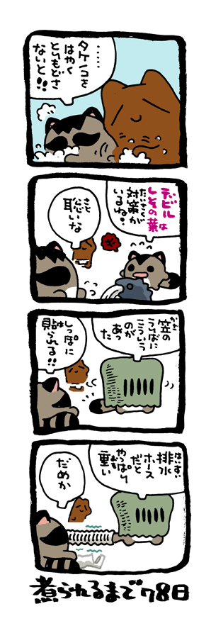 @DoyonoJun 100日後に煮られるタケノコ23 
