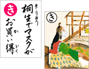 Nakaji على تويتر マスク不足が続く中 元群馬県民 元桐生人としてひじょーに購買意欲をそそる 伝統産業 地場産業の応援にもなるし そして何よりグンマーに刺さるこのイラストとコピーｗ 読み札の字数もちゃんと合わせてる 桐生でマスクがお買い得 上毛かるた