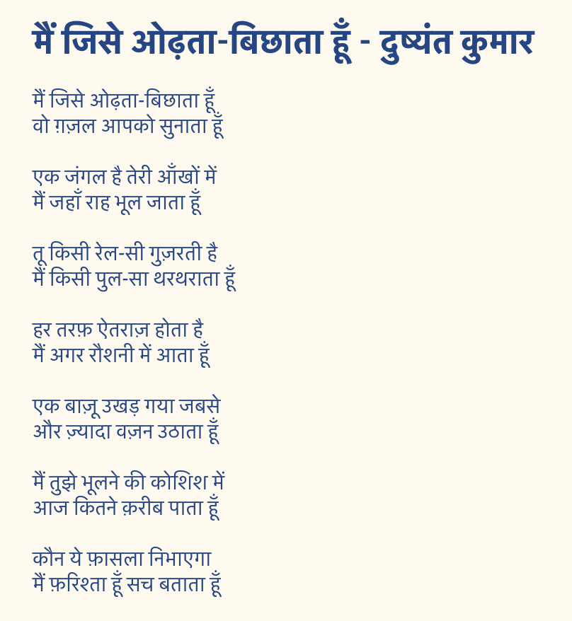 Day-17 Main Jise Odhta Bichaata Huun by Dushyant Kumar(This was my introduction to this outstanding poet, who makes another appearance on this thread) #21DaysOfPoetry  #21daysoflockdown