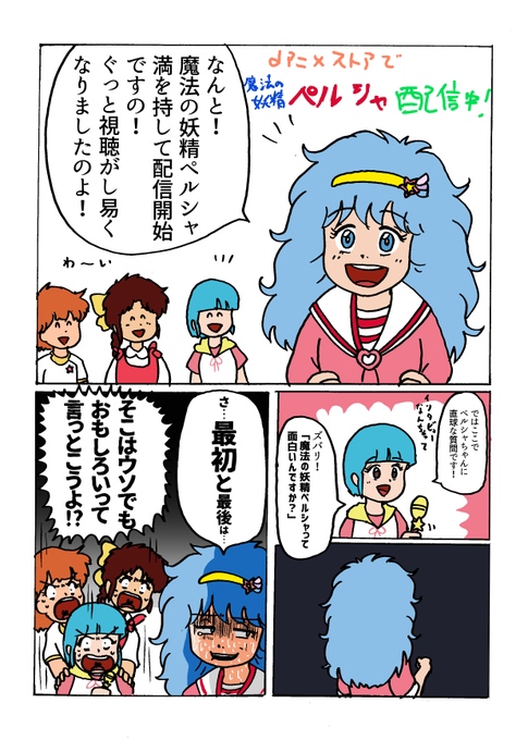 魔法の妖精ペルシャ を含むマンガ一覧 古い順 ツイコミ 仮 魔法の妖精ペルシャ を含むマンガ一覧 古い順 ツイコミ 仮