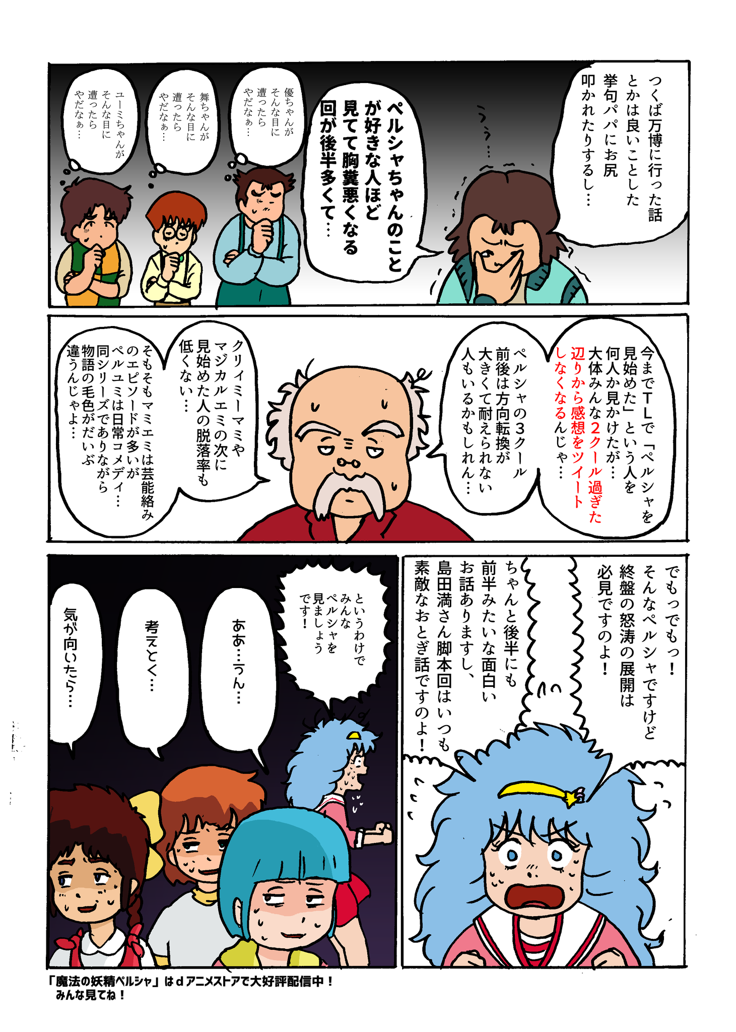 ほそかわ ジリ デフロストの中の人 魔法の妖精ペルシャ 魔法の妖精ペルシャがdアニメストアで配信開始となりました T Co Gr4md7dibe 80年代ぴえろ魔法少女ではペルシャが一番好き ということでプレゼン漫画を描いた んですが なんだか ディス ほそかわ ジリ デフロストの中の人 魔法の妖精ペルシャ 魔法の妖精ペルシャがdアニメストアで配信開始となりました T Co Gr4md7dibe 80年代ぴえろ魔法少女ではペルシャが一番好き ということでプレゼン漫画を描いた んですが なんだか ディス