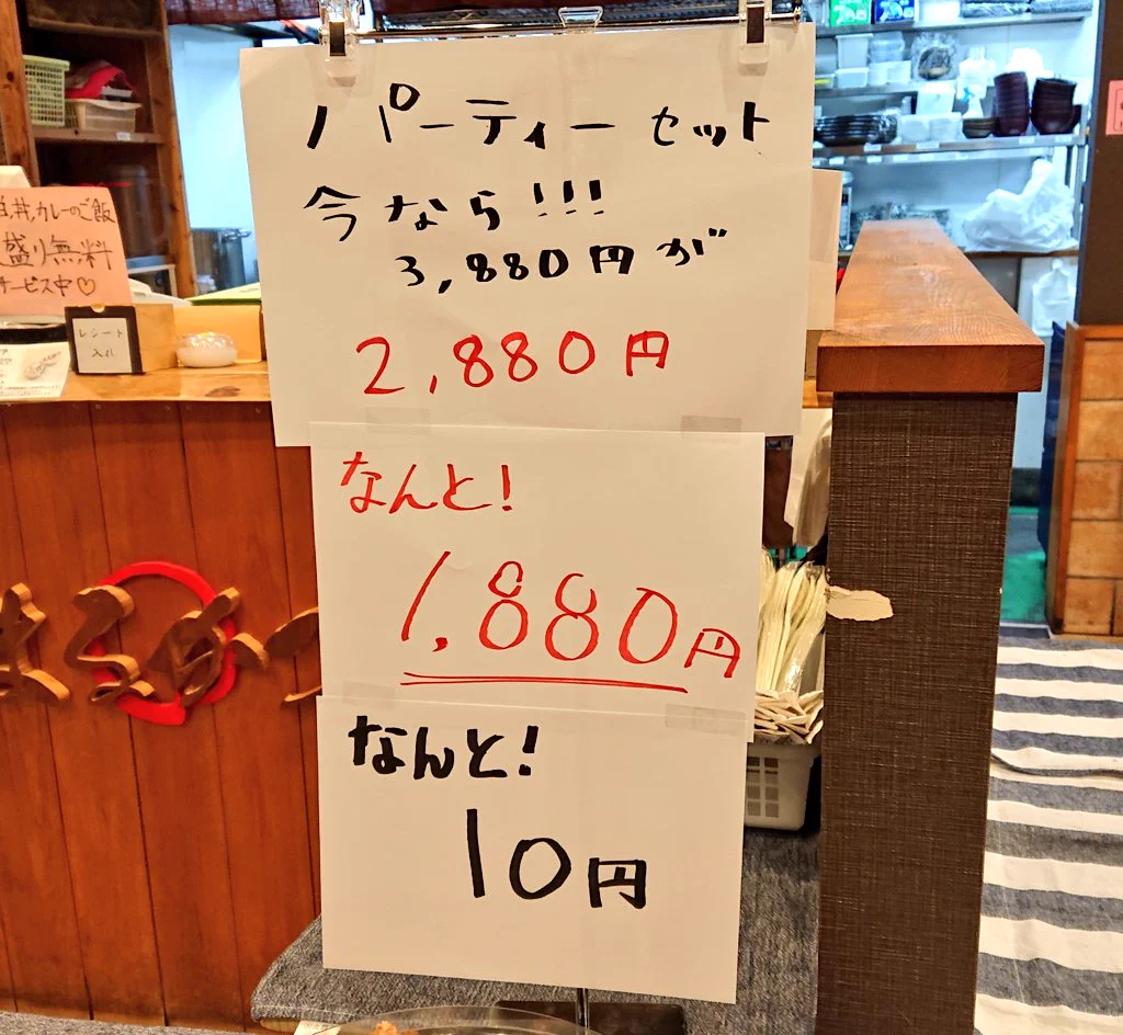 とんかつ店・日付を間違えて作ってしまったｗｗｗ「パーティーセット」が￥3880がなんと￥10