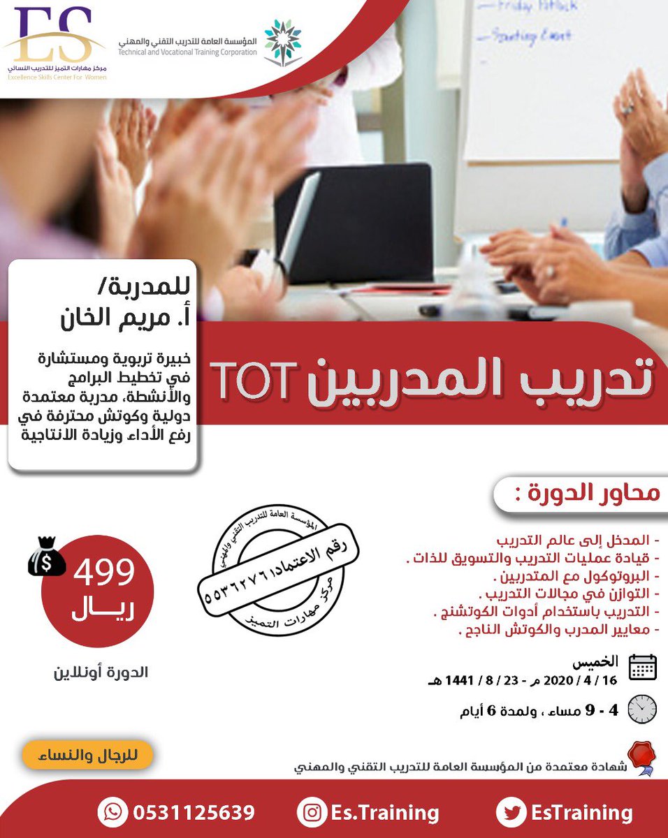 لكي تبدأ اولى خطواتك في عالم التدريب بكل سهولة 💎 
دورة  #تدريب_المدربين ⭐

#دورات_اونلاين 

🟡 اونلاين 
⭕️ رابط التسجيل 
forms.gle/ysdNq4tQHfiFD1…