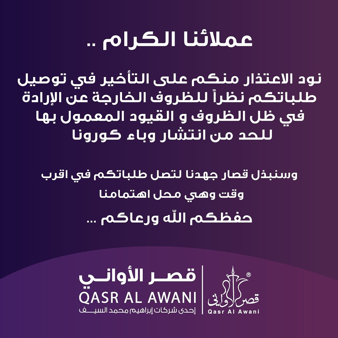 قصر الاواني | QASR.ALAWANI tweet media