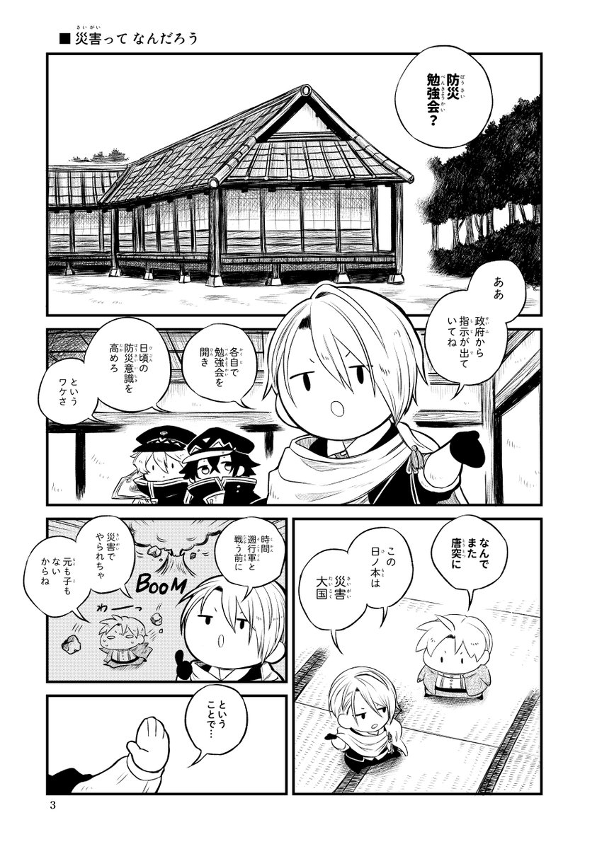 5月5日(火・祝)発行予定
新刊②「へしべとみっちーの ゆるふわ防災」

B6 / 本文72P / 全年齢 / ¥1,000

サンプルを お届けいたします。

※ツリーに 燭台切が被災するシーンを含みます。こわいな、と感じる方は ご注意ください。 