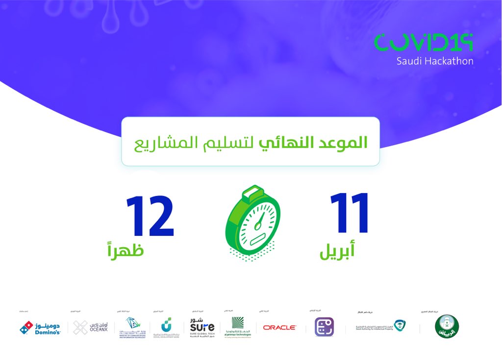 هاكاثون كورونا في السعودية tweet media